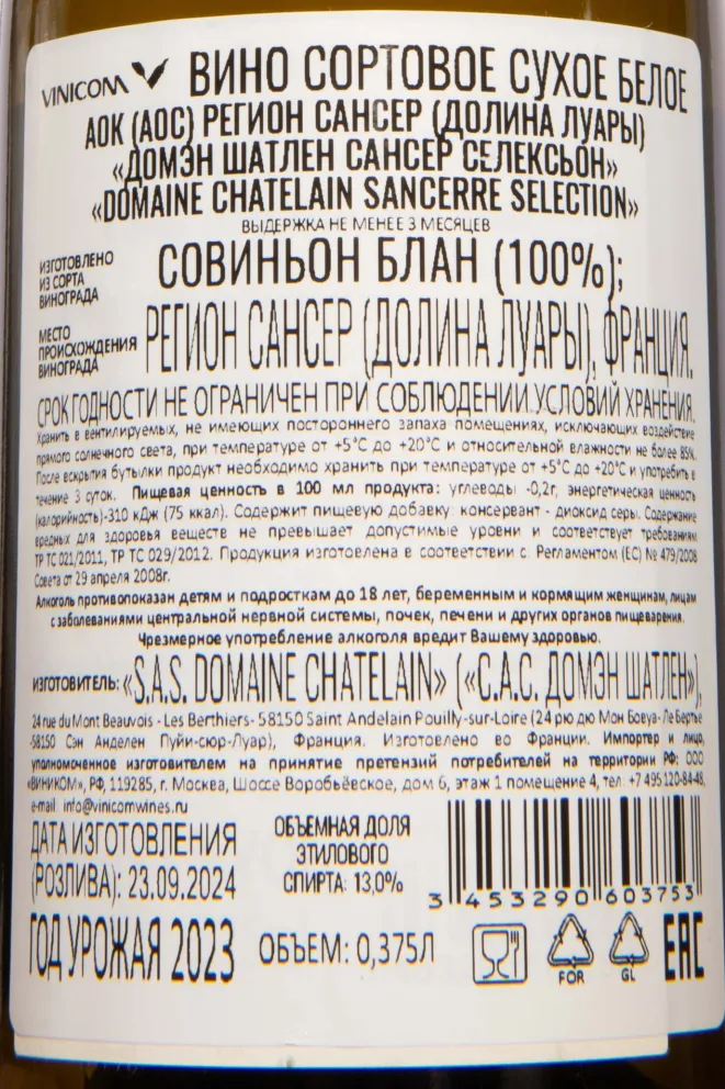 Контрэтикетка Domaine Chatelain Sancerre Selection Sancerre 2023 0.75 л