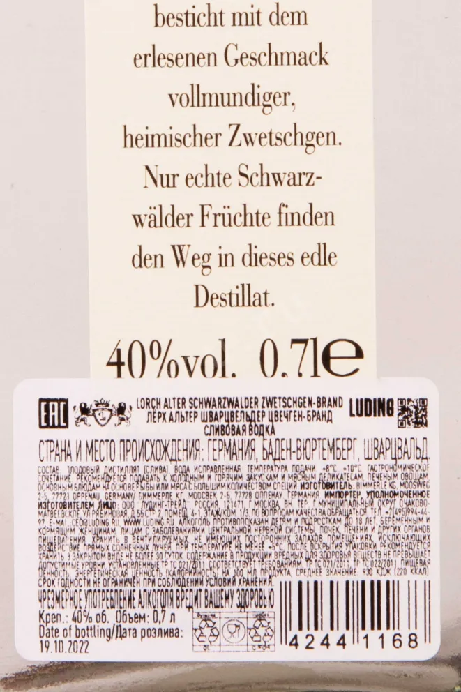 Контрэтикетка Lorch Alter Schwarzwalder Zwetschgen-Brand 0.7 л