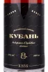 Этикетка Kuban 8 years KVVK 0.5 л