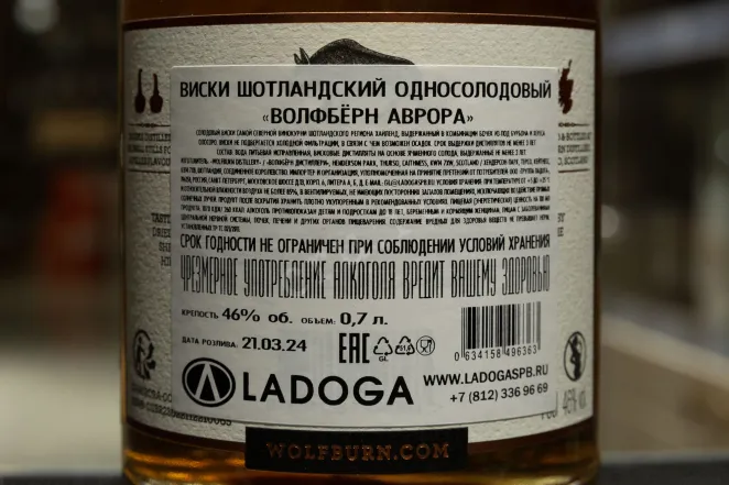 Контрэтикетка Wolfburn Aurora 0.7 л