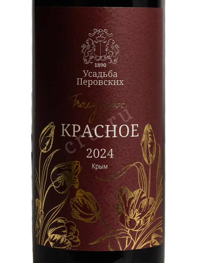 Этикетка Usadba Perovskih Red Semi-dry 2025 0.75 л