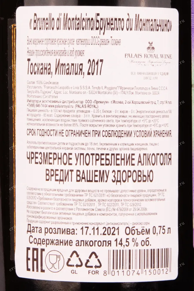 Конрэтикетка вина Брунелло ди Монтальчино Иль Поджионе 2017 0.75
