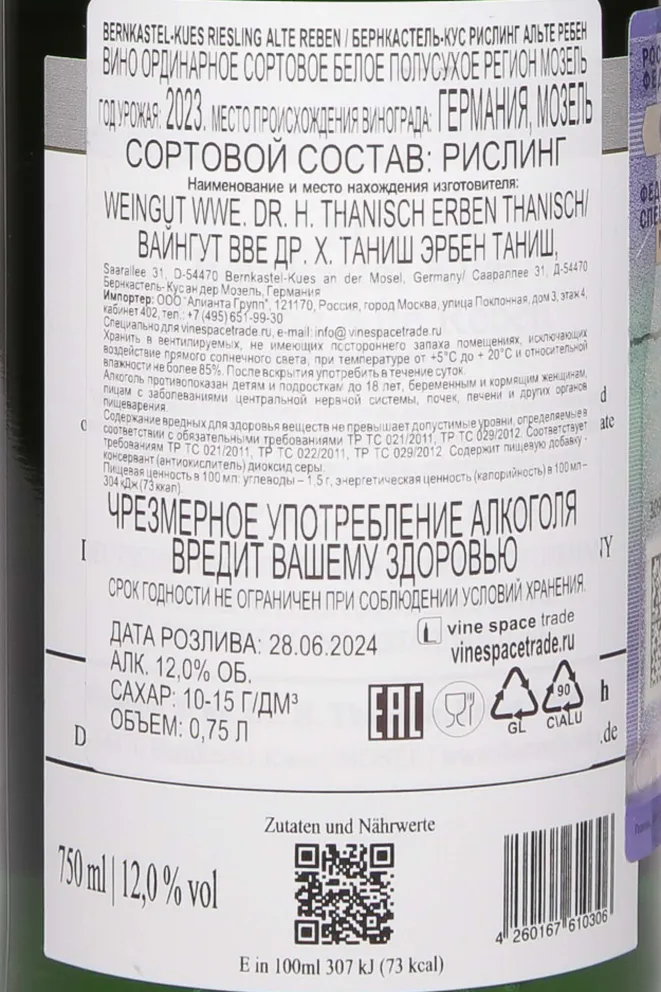Контрэтикетка Thanisch Bernkastel-Kues Riesling Alte Reben 2023 0.75 л