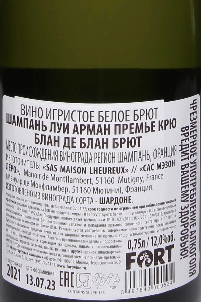 Контрэтикетка Louis Armand Premier Cru Blanc de Blancs Brut 2021 0.75 л