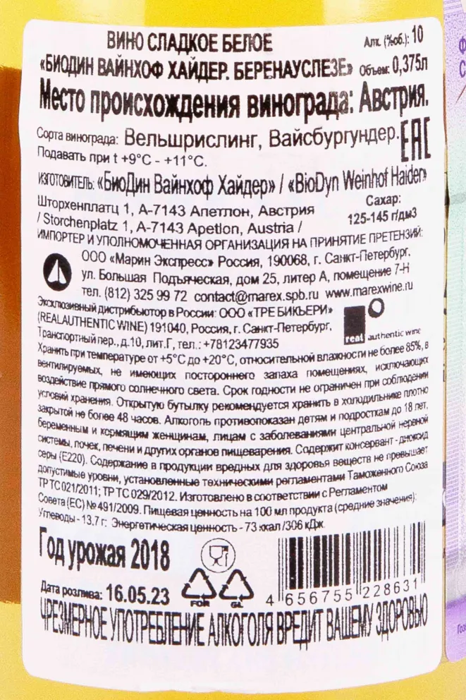 Контрэтикетка Weinhof Haider Beerenauslese 2018 0.375 л