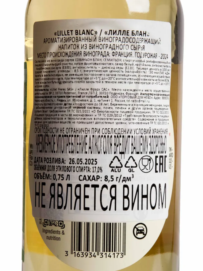 Контрэтикетка Lillet Blanc 2021 0.75 л