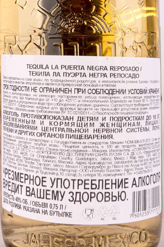 Контрэтикетка La Puerta Negra Reposado 0.75 л