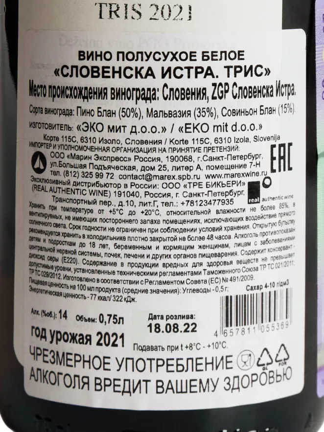 Контрэтикетка Korenika & Moškon Tris 2021 0.75 л