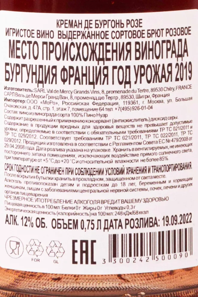 Контрэтикетка Chateau Du Val De Mercy Cremant de Bourgogne Rose 2019 0.75 л