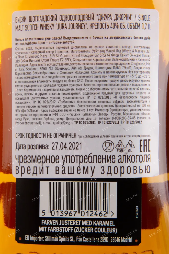 Виски Jura Journey  0.7 л