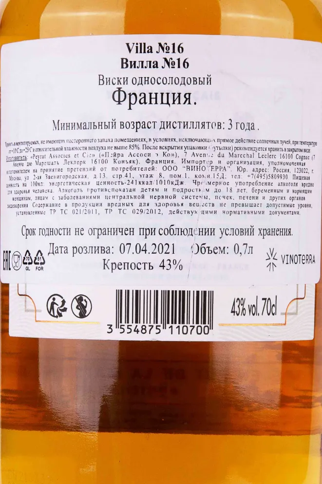 Контрэтикетка Villa №16 in tube 0.7 л