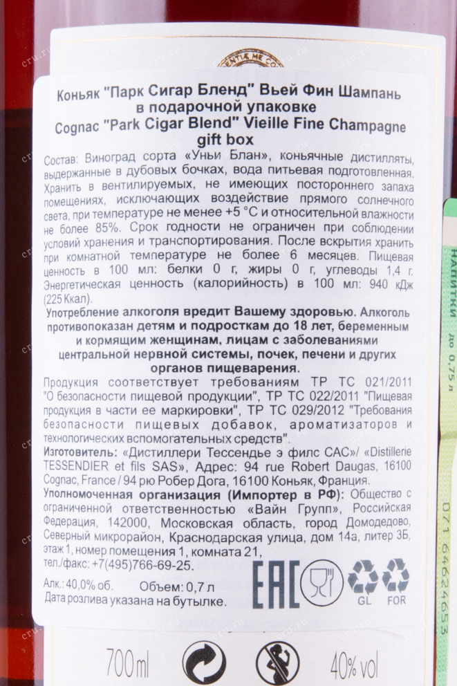 Коньяк Park cigar blend gift box  Borderies 0.7 л
