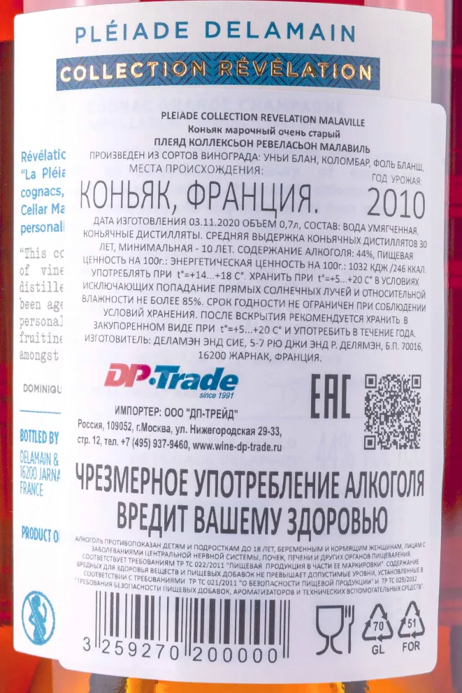 Контрэтикетка Delamain Pleiade Collection Revelation Malaville in gift box 0.7 л