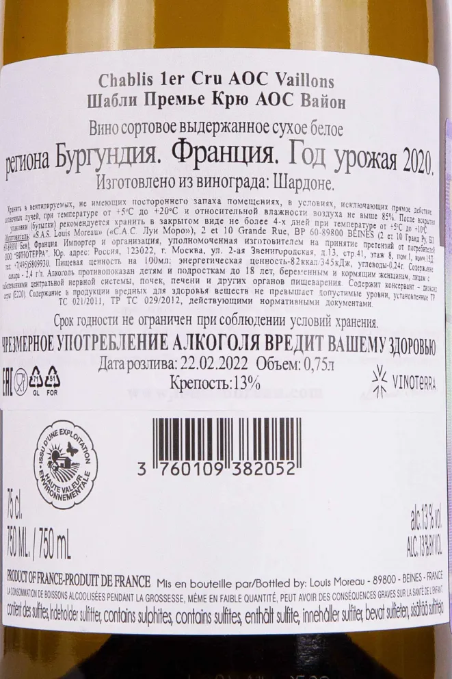 Контрэтикетка Domaine Louis Moreau Chablis Premier Cru AOC Vaillons 2020 0.75 л
