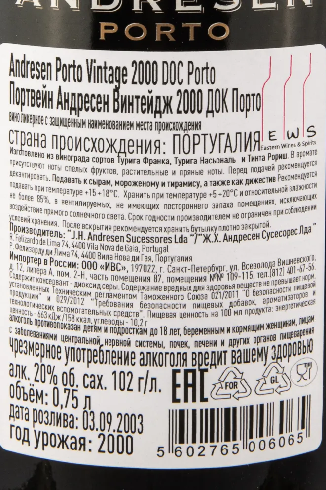 Контрэтикетка портвейна Andresen Vintage 0,75