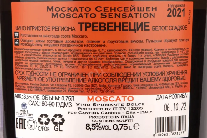 Контрэтикетка Moscato Spumante Sensation 2021 0.75 л