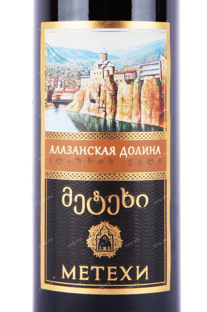 Этикетка вина Метехи Алазанская Долина 0.75