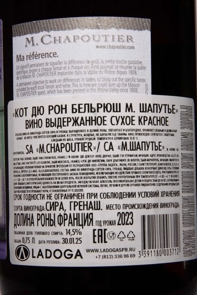 Контрэтикетка M.Chapoutier Cotes du Rhone Belleruche AOC 2023 0.75 л