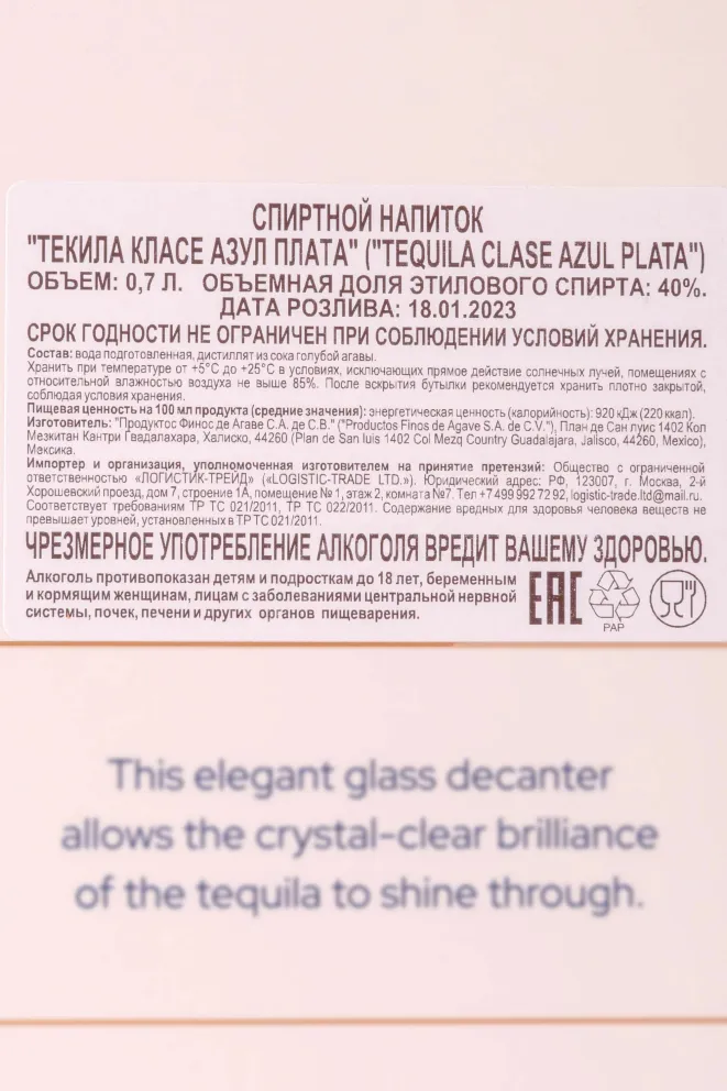 Контрэтикетка Clase Azul Plata 0.7 л