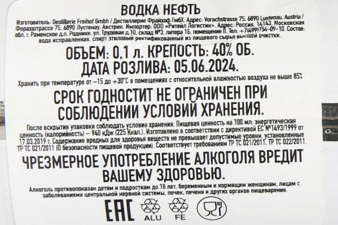 Пробка Neft White 0.1 л