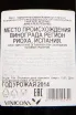 Контрэтикетка Vina Real Reserva 2014 1.5 л