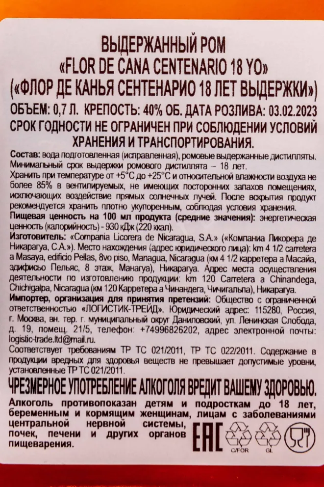Контрэтикетка Flor de Cana Centenario 18 years 0.75 л