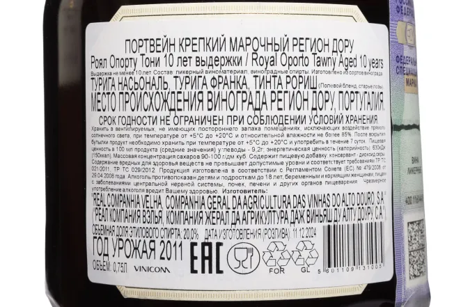 Контрэтикетка Royal Oporto Tawny 10 years with gift box 2011 0.75 л