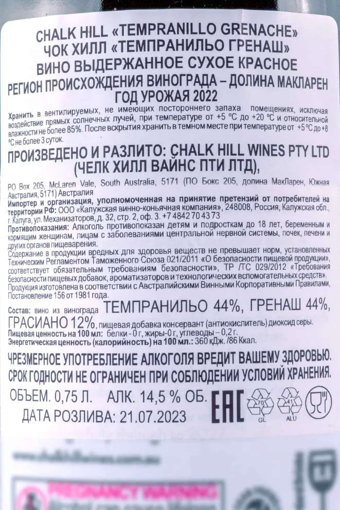 Вино Chalk Hill Tempranillo Grenache  2022 0.75 л
