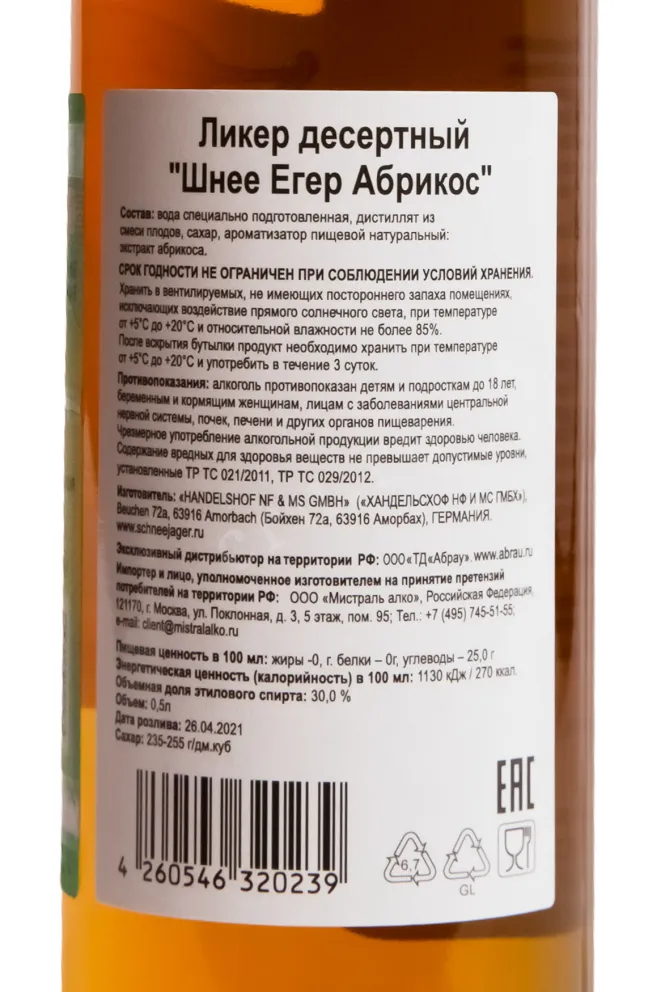 Контрэтикетка Schnee Jager Aprikosen-Likor 0.5 л