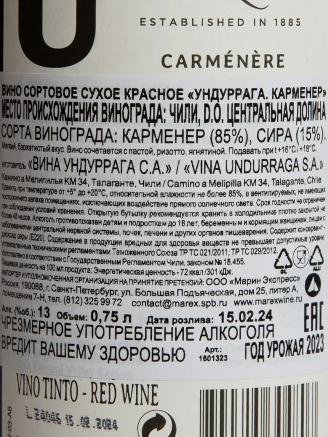 Контрэтикетка Undurraga Carmenere 2023 0.75 л