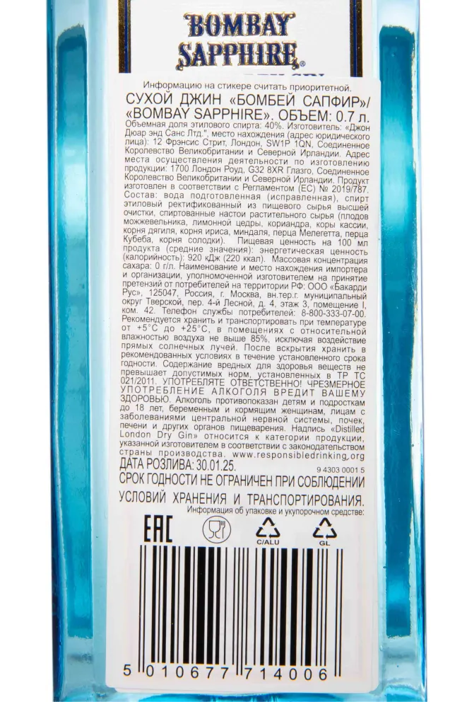 Контрэтикетка Bombay Sapphire 0.7 л