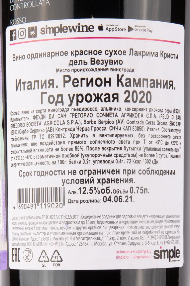 Контрэтикетка вина Лакрима Кристи дель Везувио 2020 0.75