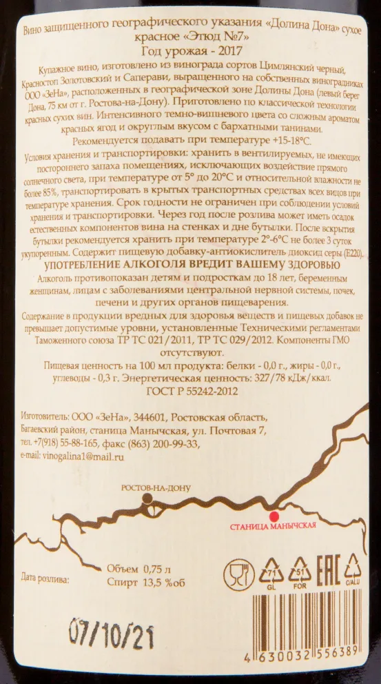 Контрэтикетка вина Долина Дона Арпачина Этюд №7 2017 0.75