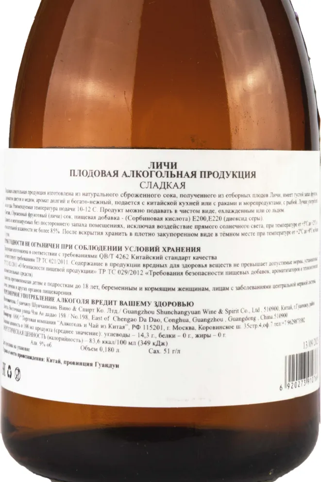 Контрэтикетка Shunchangyuan Lychee sweet 0.180 л