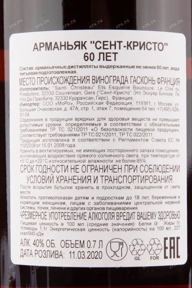Арманьяк Saint-Christeau 60 years  0.7 л