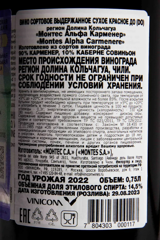 Контрэтикетка Montes Alpha Carmenere in gift box 2022 0.75 л