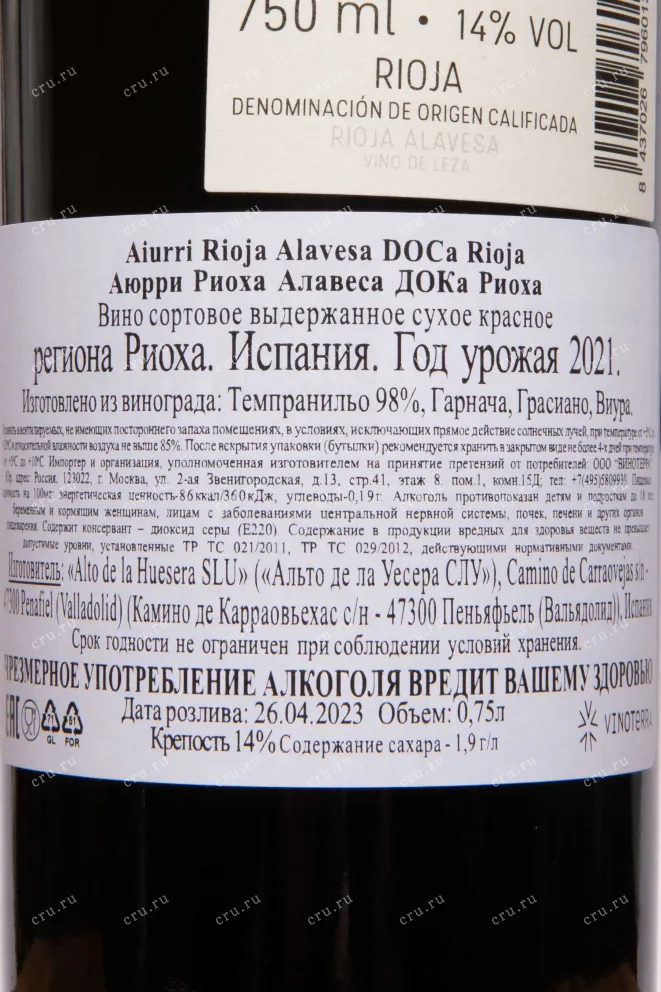 Контрэтикетка Aiurri Rioja Alavesa DOCa 2021 0.75 л