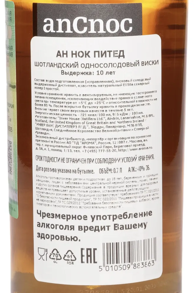 Контрэтикетка AnCnoc Peated 10 Years Old in tube 0.7 л
