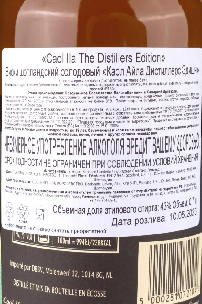 Контрэтикетка Caol Ila Distillers Edition gift box 0.7 л
