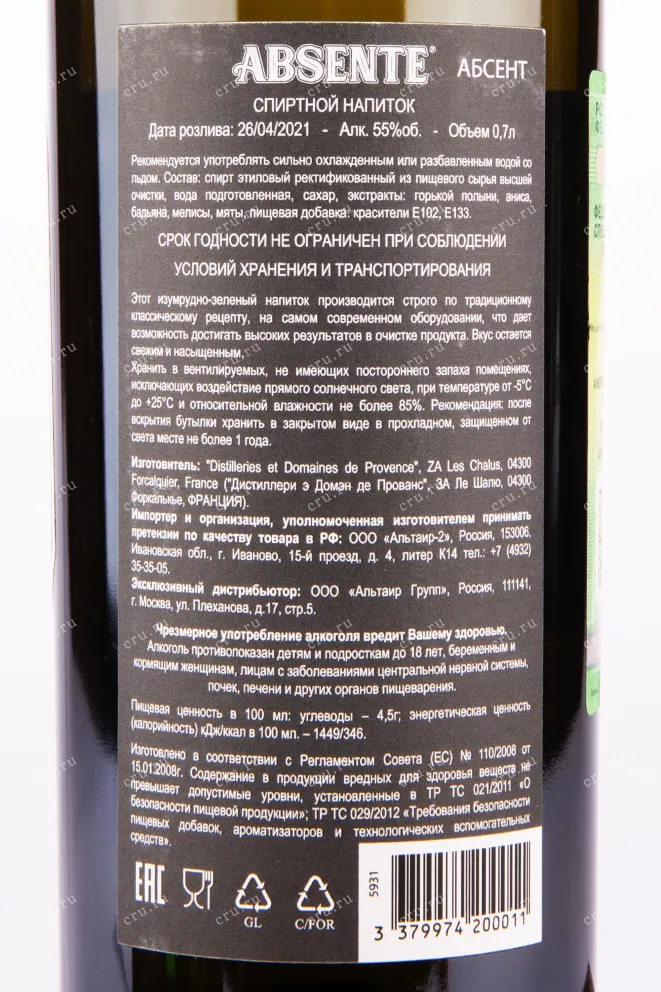 Контрэтикетка Absente 55 0.7 л