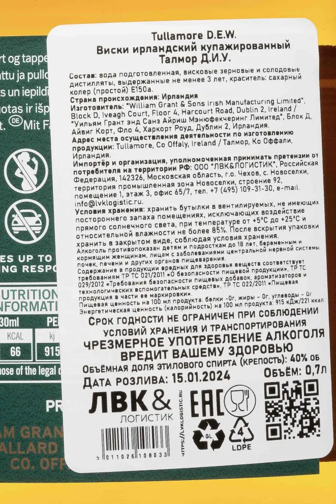Контрэтикетка Tullamore Dew 0.7 л