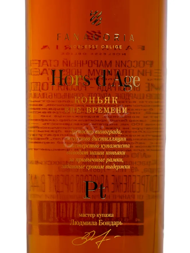 Этикетка Fanagoria Hors d’Age Platinum 2014 0.7 л