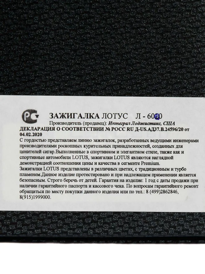 Зажигалка Lotus L-6000