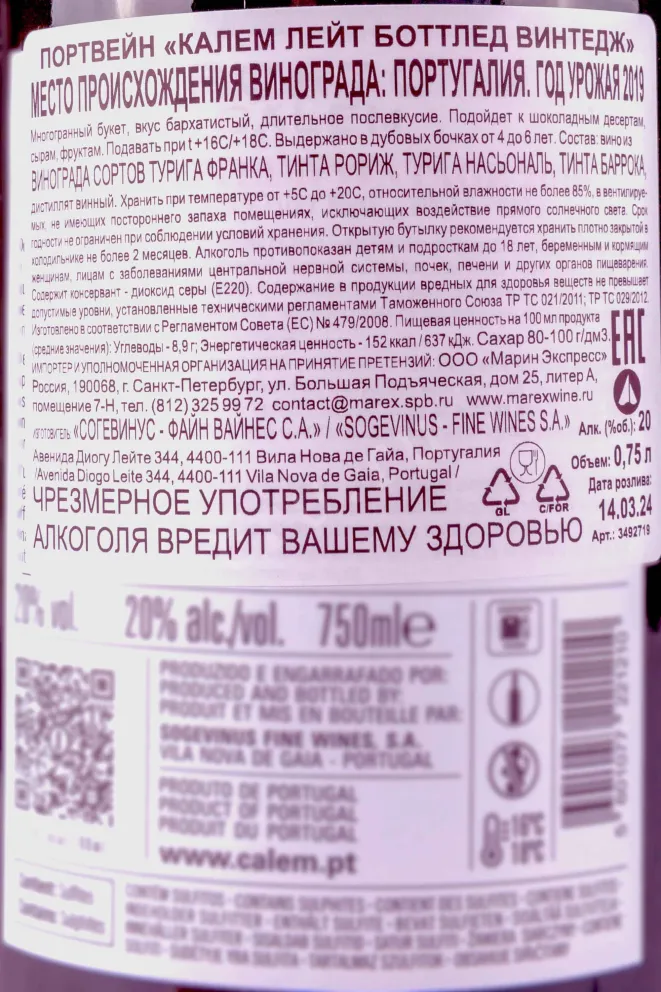 Контрэтикетка Calem LBV 2019 0.75 л