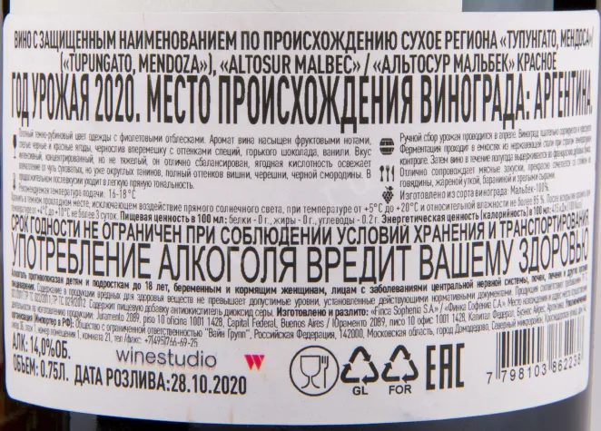 Вино Altosur Sophenia Malbec 2020 0.75 л