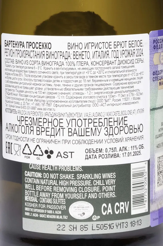 Контрэтикетка Bartenura Prosecco DOC 2024 0.75 л