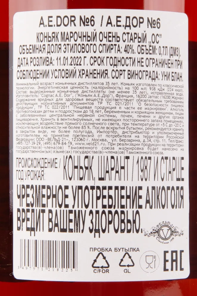 Коньяк A E Dor №6  0.7 л
