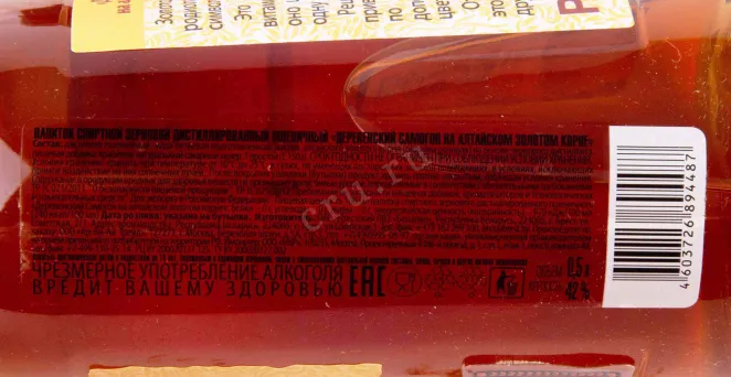 Контрэтикетка Derevenskiy Samogon Na Altajskom Zolotom Korne 0.5 л