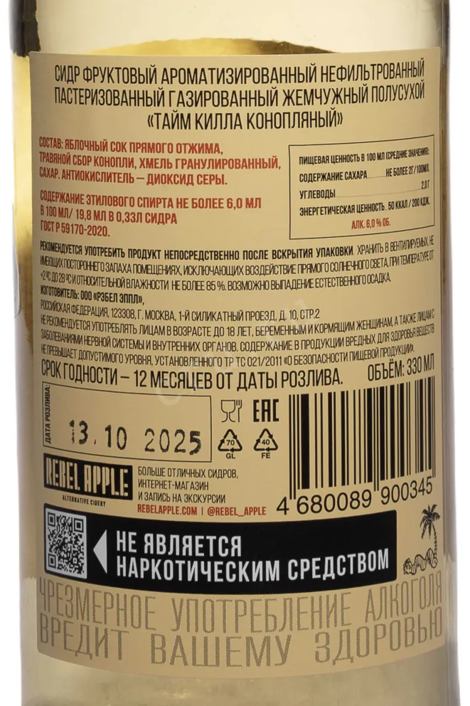 Контрэтикетка Rebel Apple Time Killa Cannabis Sativa 0.33 л