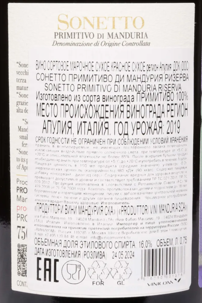 Контрэтикетка Produttori di Manduria Sonetto Riserva Primitivo di Manduria DOP gift box 2019 0.75 л